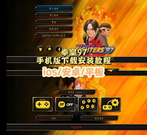 手机拳皇97怎么联机[图2]