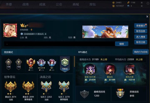 英魂之刃如何建新号[图2]