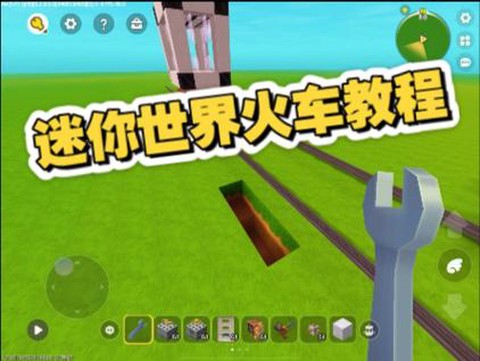 迷你世界铁路怎么做[图1]