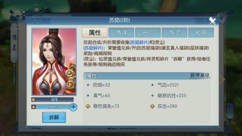 诛仙手游如何获得苏茹[图1]