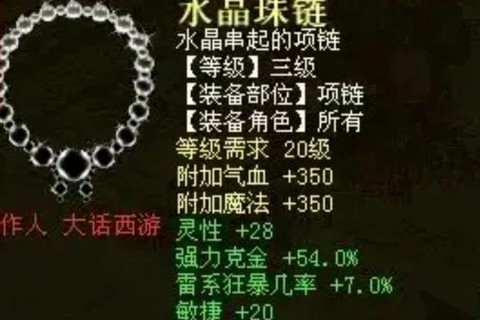 大话西游2强水克什么好[图2]