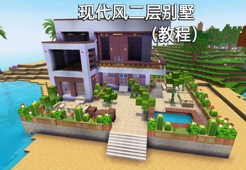 迷你世界里怎么建别墅[图1]