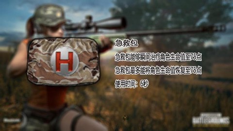 绝地求生怎么用医疗包[图2]