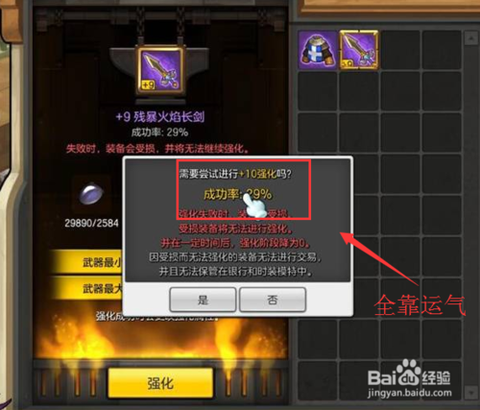 冒险岛2防具如何升级