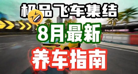 极品飞车怎么领取车[图1]