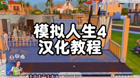 模拟人生4怎么模拟小说[图2]