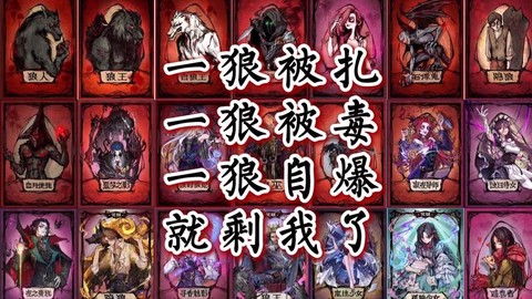 狼人杀的冲锋狼是什么[图1]