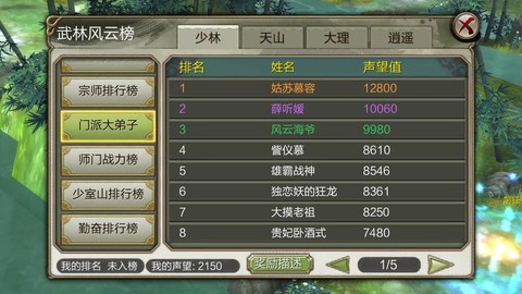 天龙八部单机怎么看声望[图1]