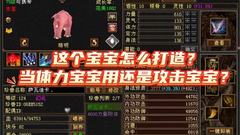 天龙八部宝宝灵性怎么提