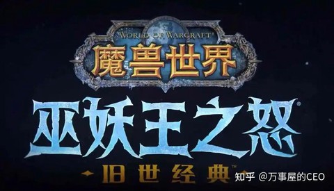 魔兽世界怀旧如何了