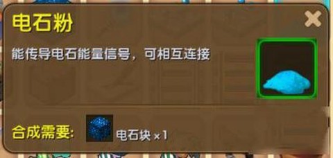 迷你世界电石粉怎么得[图1]