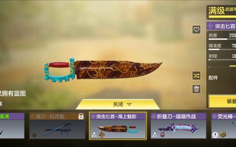 使命召唤怎么装备刀[图1]