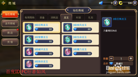 龙之谷手游用什么龙玉