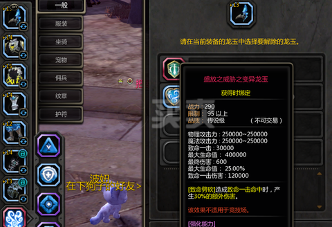 龙之谷手游用什么龙玉[图1]