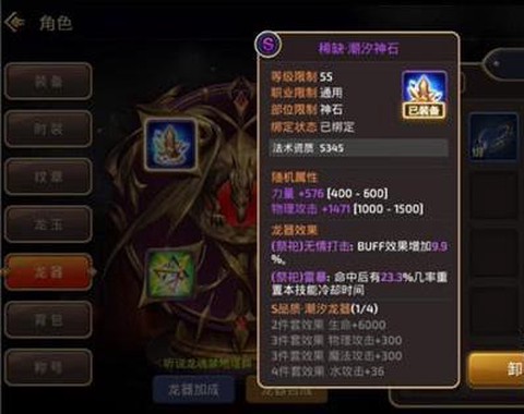 龙之谷手游用什么龙玉[图2]