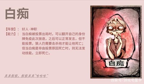 狼人杀白痴怎么算赢[图2]