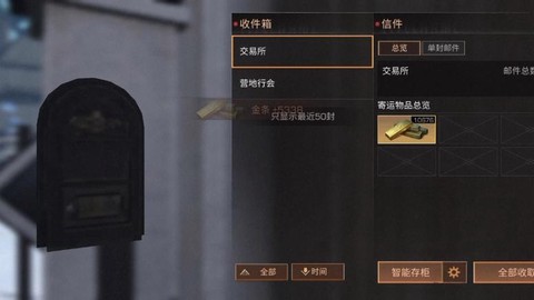 明日之后邮箱怎么制作[图1]