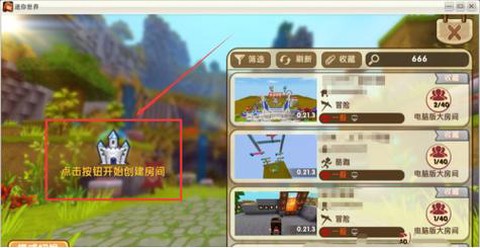 迷你世界怎么开启直播[图2]