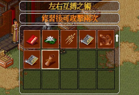 金庸群侠传左右互搏怎么学