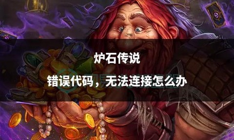 炉石传说没卡牌怎么玩