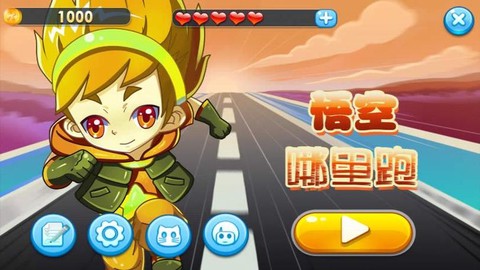 天天酷跑悟空竞速怎么跑