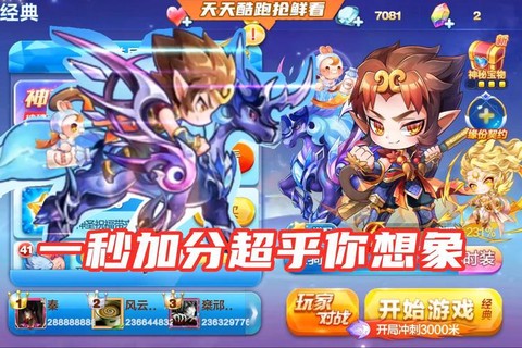 天天酷跑悟空竞速怎么跑[图2]