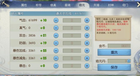 诛仙手游修真怎么点[图2]