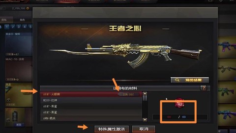 手游穿越火线怎么觉醒[图2]