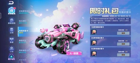 qq飞车怎么合成卡片[图2]