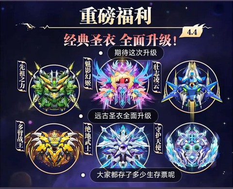 球球大作战怎么有圣衣[图2]