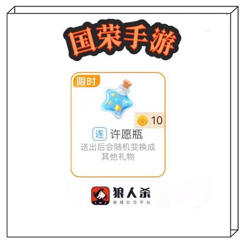 狼人杀幸运盒怎么开[图2]