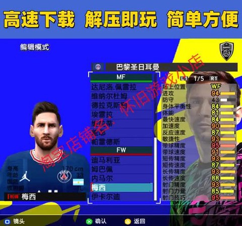 实况足球如何改中文