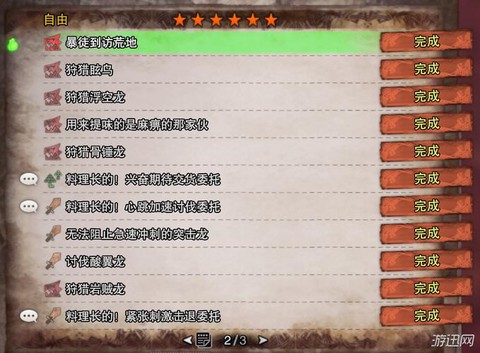 怪物猎人世界挑战任务是什么[图2]