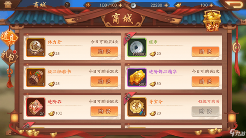 少年三国志体力丹怎么弄[图2]