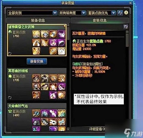 dnf加分装备怎么算[图1]