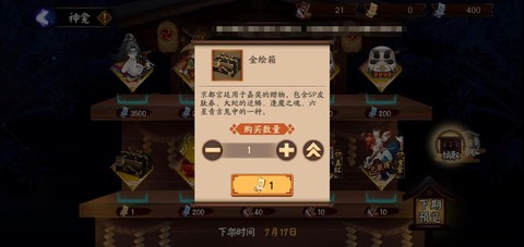 阴阳师金御礼怎么获得[图2]