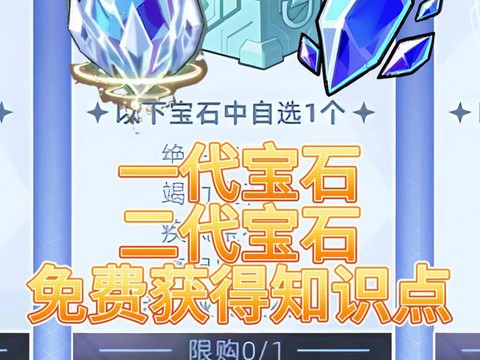 赛尔号宝石有什么用[图1]