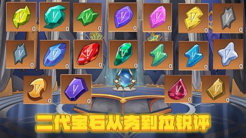 赛尔号宝石有什么用[图2]