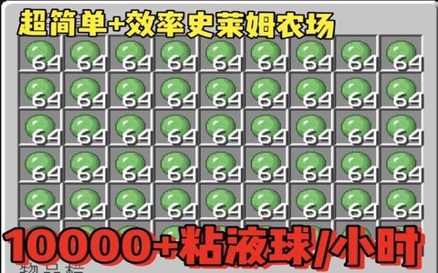 我的世界粘液球怎么得