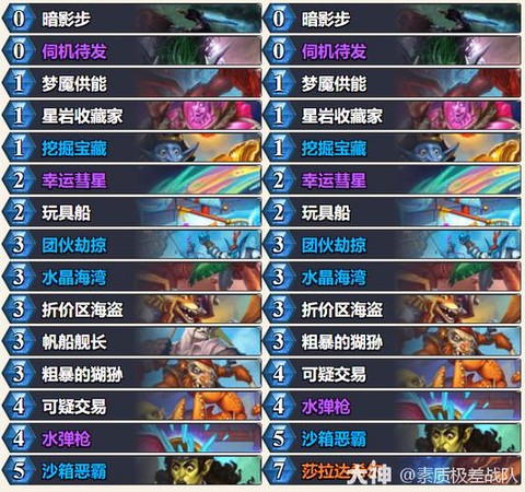 炉石传说海盗贼怎么玩[图2]