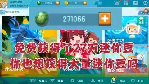 迷你世界怎么迷你豆转发